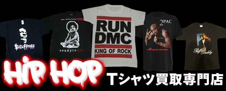 HIPHOP Tシャツ買取専門店